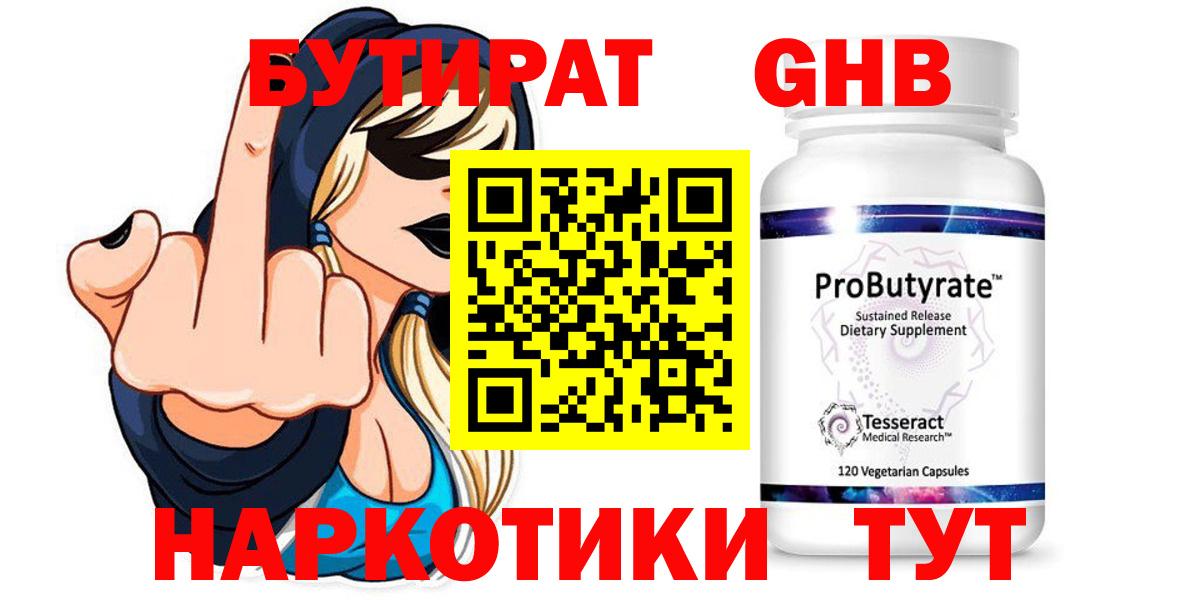 БУТИРАТ вода Краснокамск