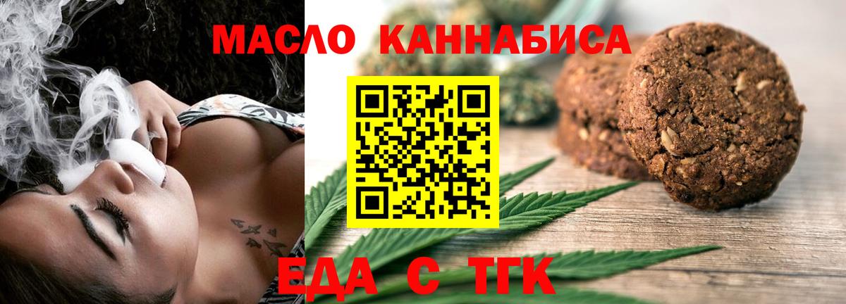 Краснокамск  Печенье с ТГК конопля  Вход с VPN 