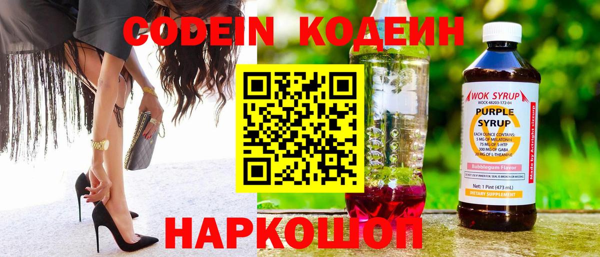 Codein Purple Drank Краснокамск