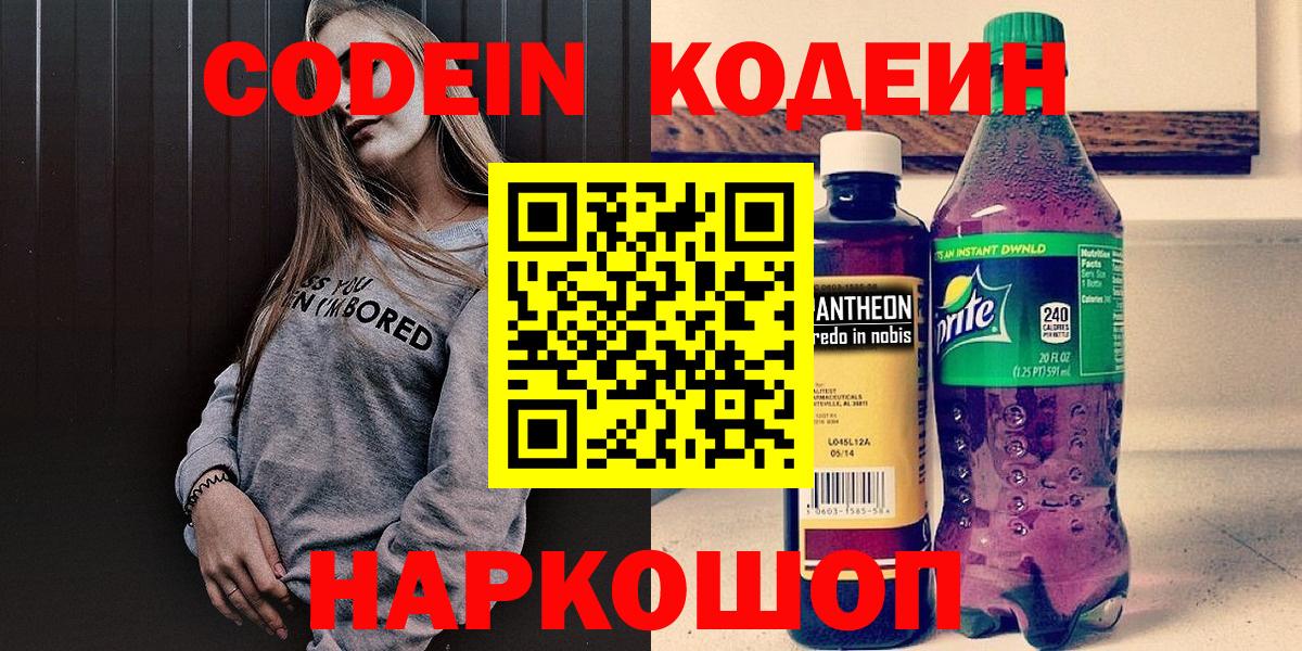 Кодеин напиток Lean (лин)  Вход с VPN  Кодеиновый сироп Lean напиток Lean (лин)  Краснокамск 