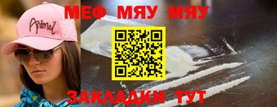 мяу мяу кристалл Севастополь
